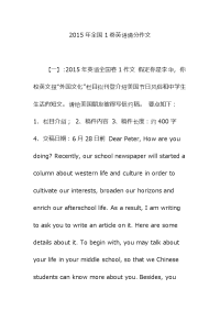 2015年全国1卷英语满分作文