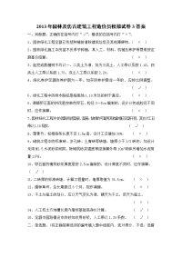 2013年园林及仿古建筑工程造价员模拟试卷3答案