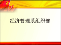 党的培养对象考察登记表