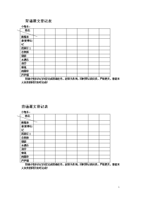 背诵课文登记表