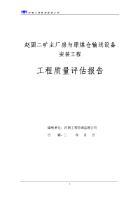 压滤车间工程质科拦辣ǜ压滤车间工程质量评估报告aspan class=