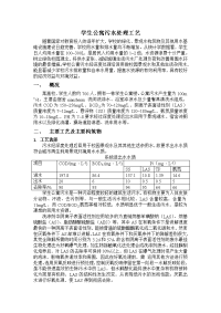 学生公寓污水处理工艺