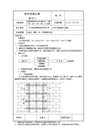 构造柱、圈梁模板安装工程技术交底