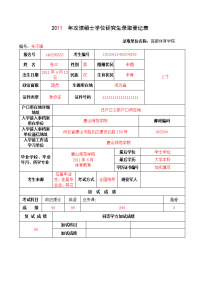 攻读硕士学位研究生录取登记表-模版