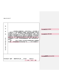 要求入党积极分子登记表模板