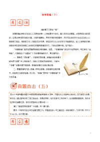 2018年高考语文 写作点拨及高考满分作文赏析 故事新编（下）