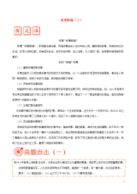 2018年高考语文 写作点拨及高考满分作文赏析 故事新编（上）