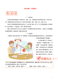 2018年高考语文 写作点拨及高考满分作文赏析 病历诊断、实验报告