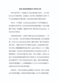 收集6篇党性锻炼教育心得体会合集