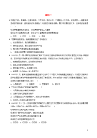云南专版2019年中考道德与法治专题汇编法律模块题组二