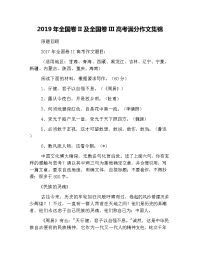 2019年全国卷II及全国卷III高考满分作文集锦