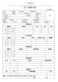 入职登记表(个人基本信息)