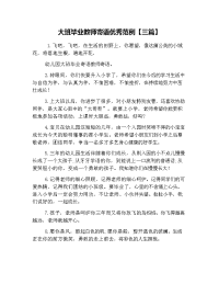 大班毕业教师寄语优秀范例【三篇】
