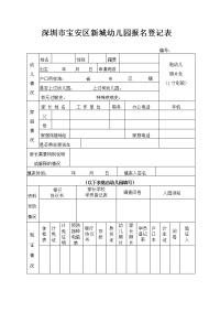 幼儿园报名登记表