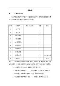 机械租赁报价单