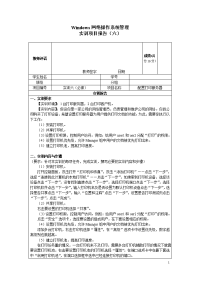 03-形考任务3-第6章实训项目报告-配置打印服务器资料