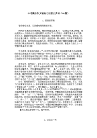 中考满分作文精选之记叙文赏析资料