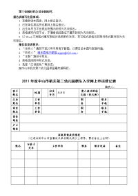 中山市机关第二幼儿园新生入园网上申请登记表