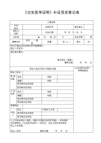 《出生证明》补发登记表(1)