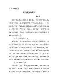 教育随笔——班级管理感悟 (1)资料