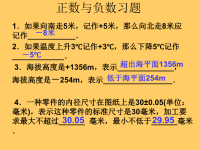 数学下册《正数和负数》课件PPT[人教