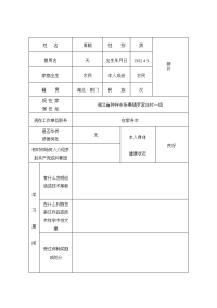 成人高等教育毕业生登记表资料