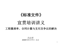 昆明新机场航站楼、停车楼地基基础工程施工及监理招标方案汇报