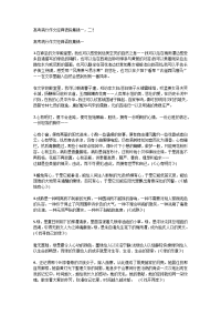 高考作文素材  高考满分作文经典语段集锦