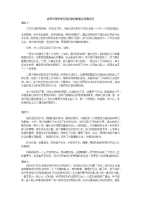 高等学校毕业生登记表自我鉴定经典范文(不少于250字)