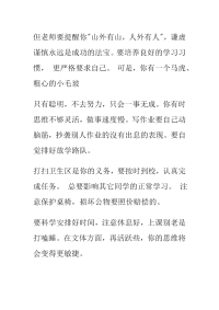 教师寄语大全