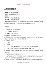 【7A文】高速公路绿化项目施工合同范本.doc