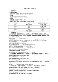 (译林牛津版)中考英语语法全套练习讲解十八 定语从句