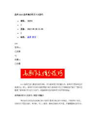 高考2013高考满分作文十大技巧