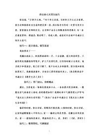 谈中考满分作文的七大开头技巧2