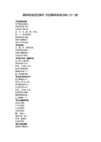 英语语法记忆技巧