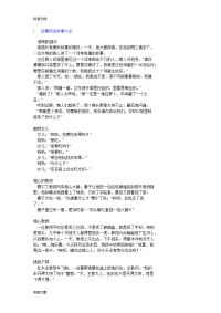 1短篇笑话故事大全