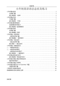 小升初英语语法点总结材料及练习