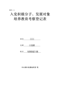 培养教育考察登记表说明