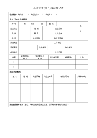 小区业主(住户)情况登记表