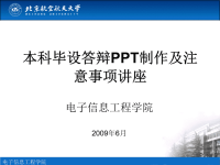 毕业设计答辩PPT注意事项及模