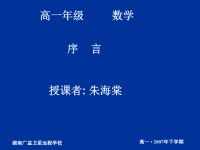 高一数学(教师寄语)