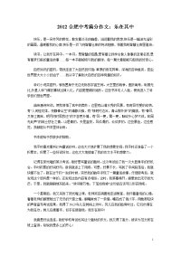 2012中考满分作文集锦