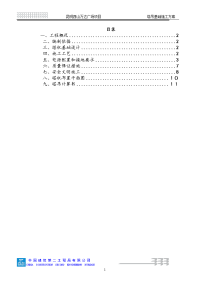 格构柱塔吊基础工程施工组织设计方案