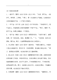 28个精彩地成语故事文本资料