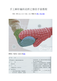手工棒针编织花样之情侣手套教程
