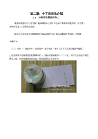 手工编织教材二