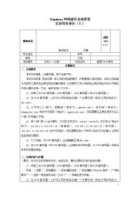 05-形考任务5-第8章实训项目报告-配置DNS服务