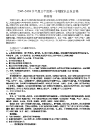 2007~2008学年度三年级第一学期家长会发言稿