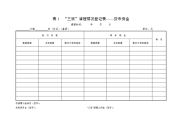 “三资”清理情况登记表