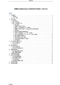 泵站主体深基坑开挖施工方案设计